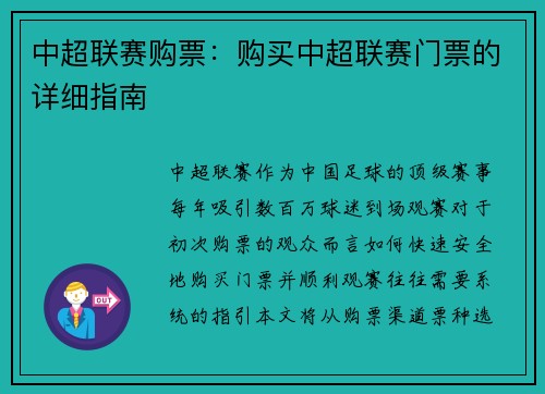 中超联赛购票：购买中超联赛门票的详细指南