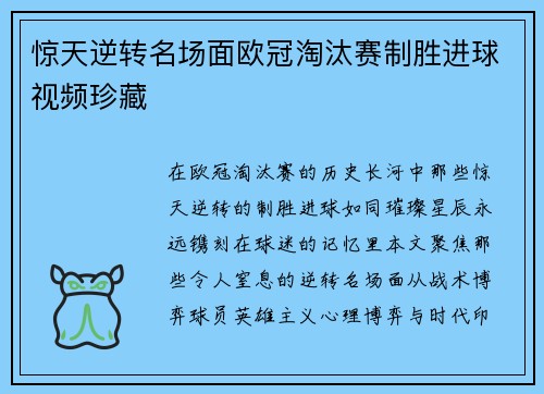 惊天逆转名场面欧冠淘汰赛制胜进球视频珍藏