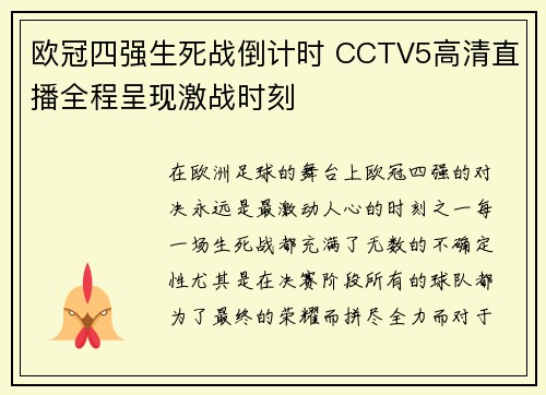 欧冠四强生死战倒计时 CCTV5高清直播全程呈现激战时刻