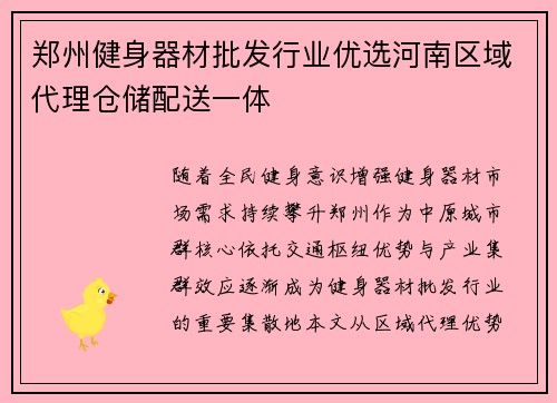 郑州健身器材批发行业优选河南区域代理仓储配送一体