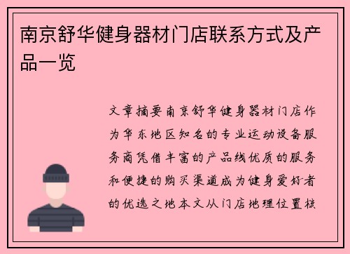 南京舒华健身器材门店联系方式及产品一览