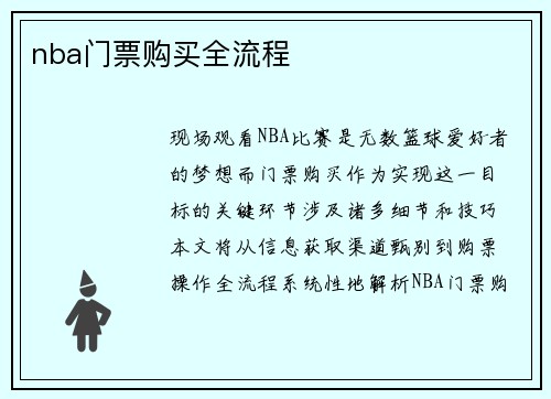nba门票购买全流程