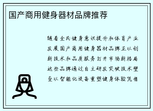 国产商用健身器材品牌推荐
