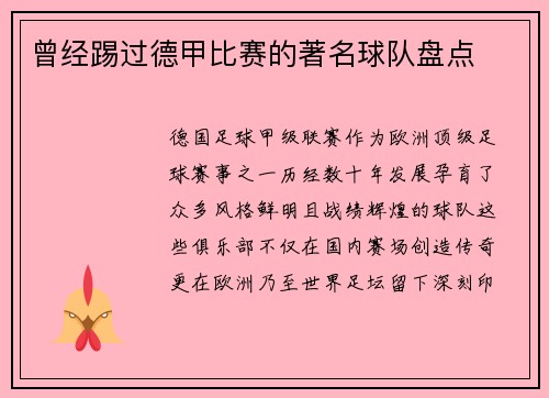 曾经踢过德甲比赛的著名球队盘点