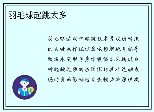 羽毛球起跳太多